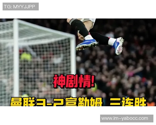 曼联前球员质疑球队引进舍什科的决策与适配性问题